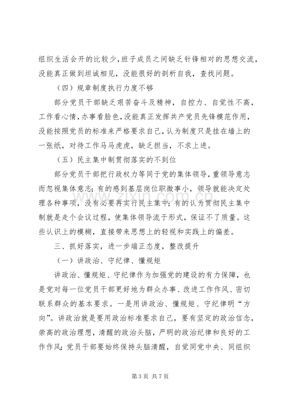 社区践行“三严三实”专题组织生活会领导讲话发言.docx_第3页