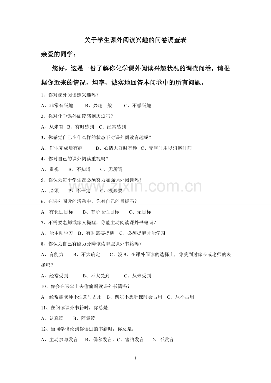 关于学生课外阅读兴趣的问卷调查表.doc_第1页