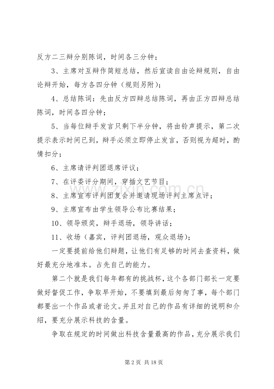 十月份工作计划(2).docx_第2页