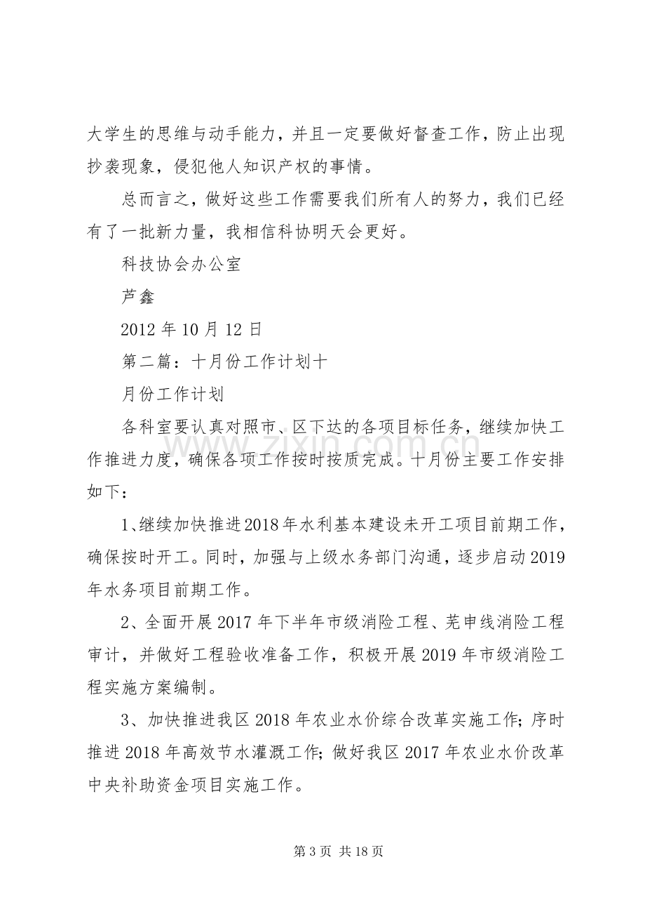 十月份工作计划(2).docx_第3页