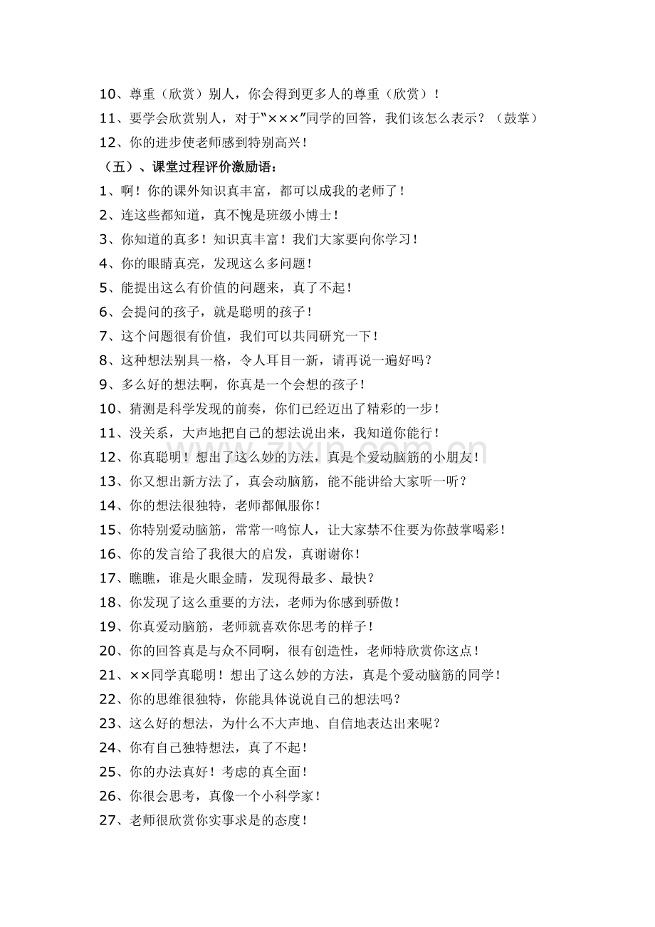 小学数学教师课堂评价规范语言.doc_第2页