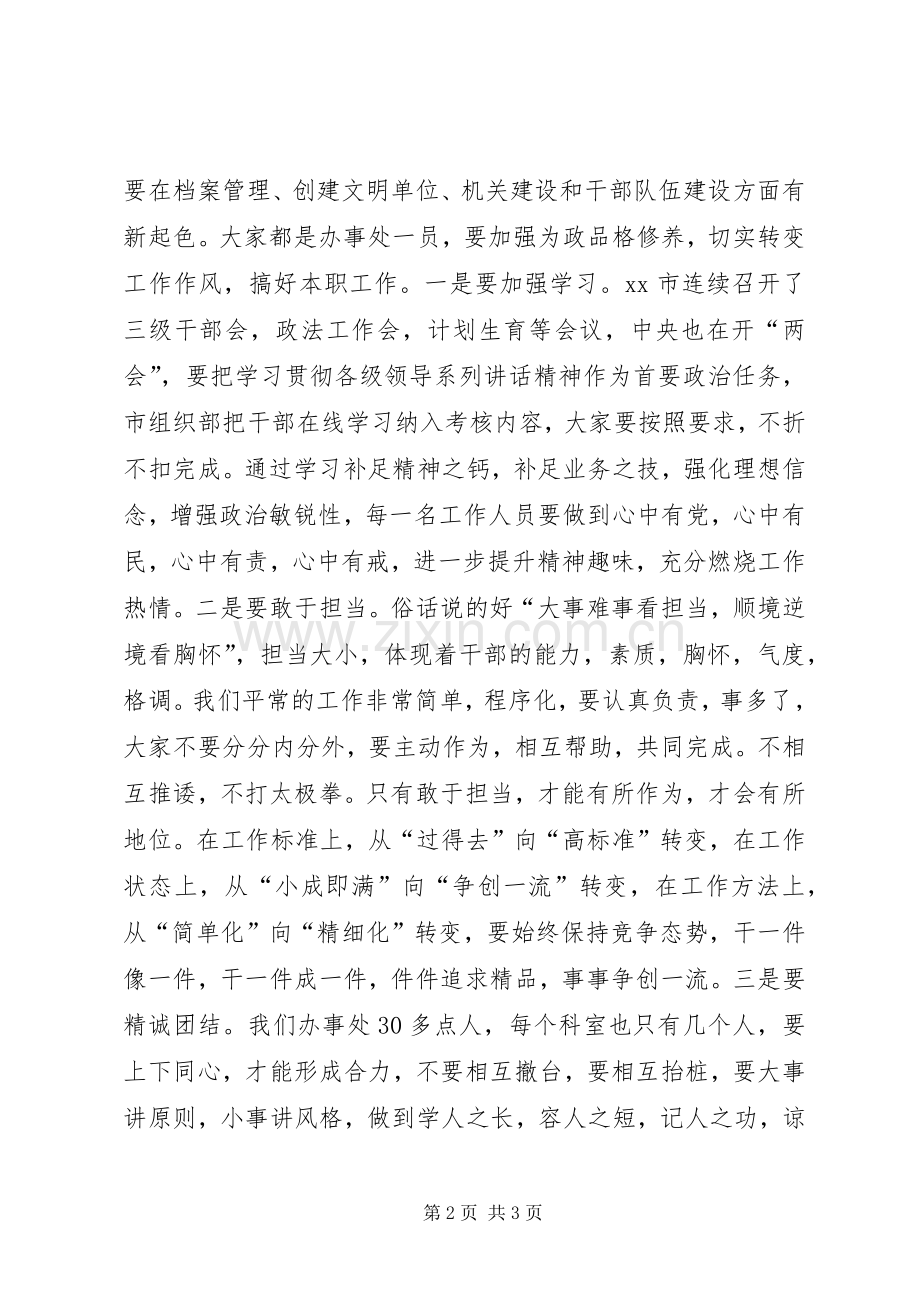 XX年全体机关干部会讲话发言稿.docx_第2页