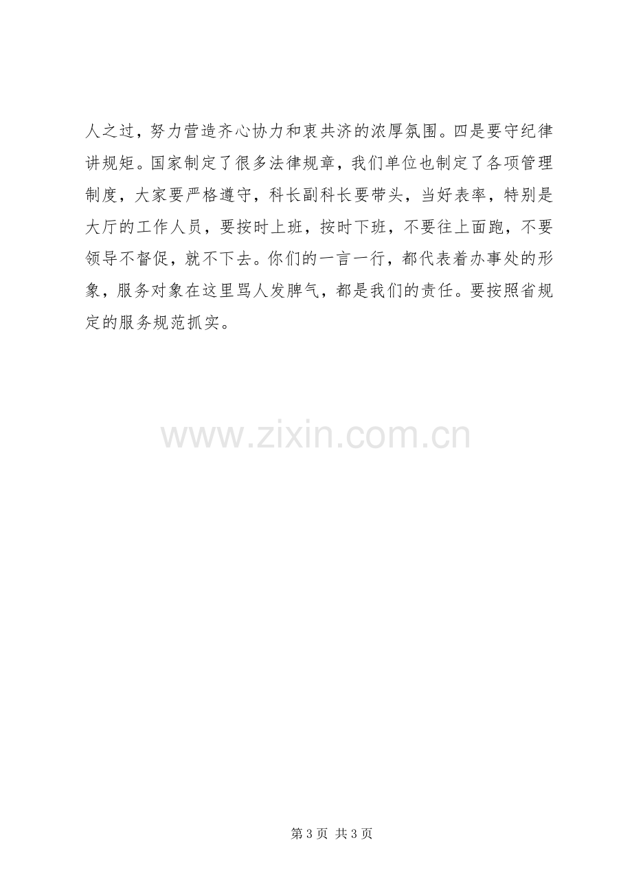 XX年全体机关干部会讲话发言稿.docx_第3页