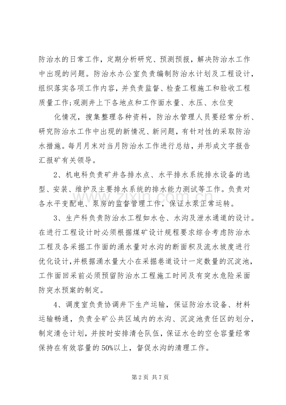 新五XX年度防治水工作计划(1).docx_第2页