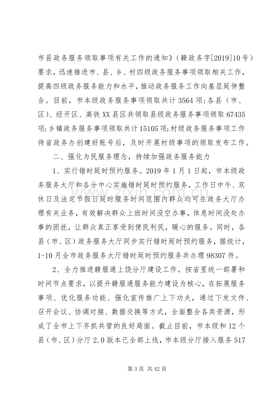 数据管理局XX年工作计划5篇（1）.docx_第3页