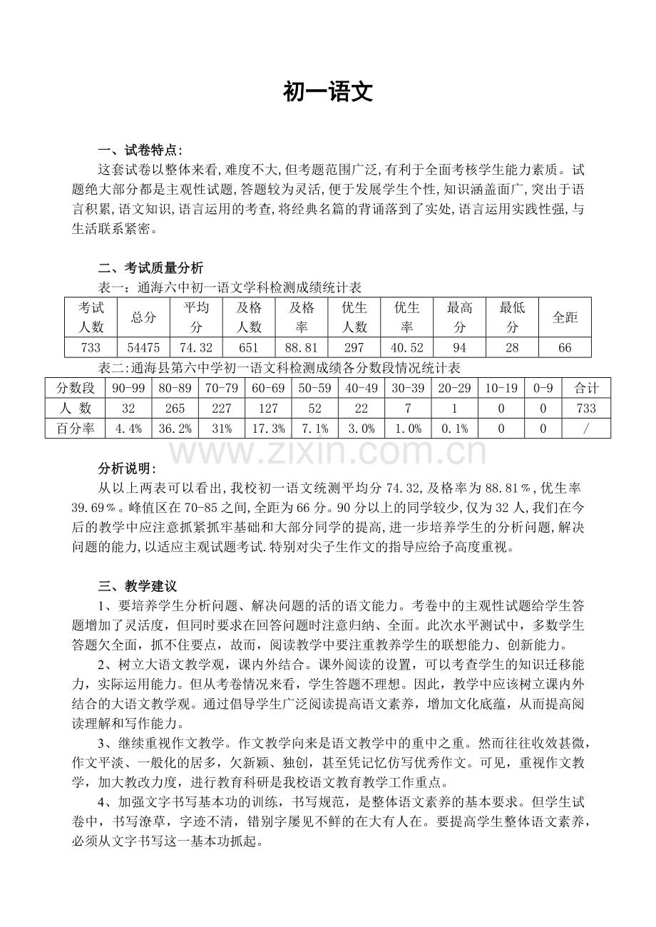 初中期末教学质量分析.docx_第2页