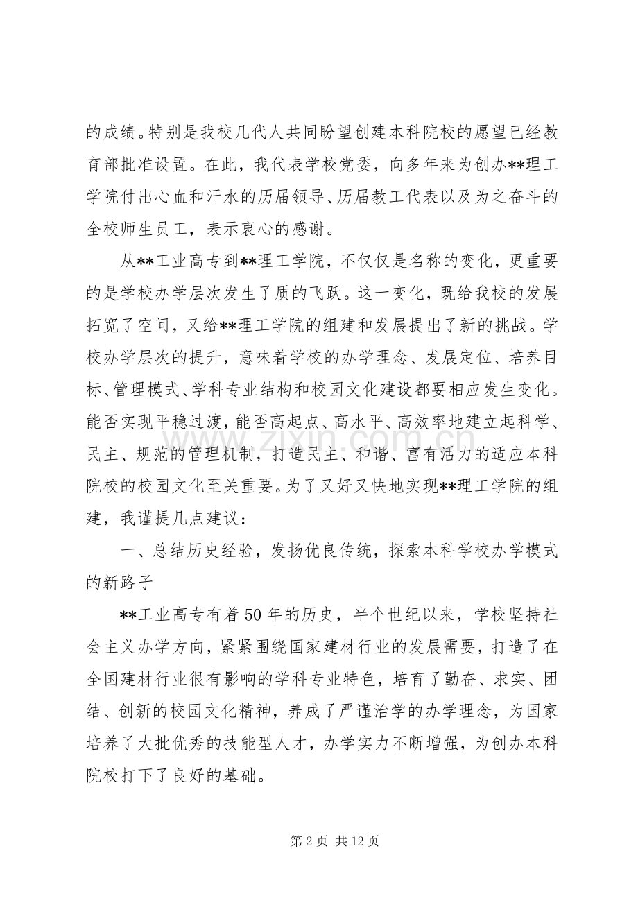 高校校园文化建设讲话发言稿.docx_第2页