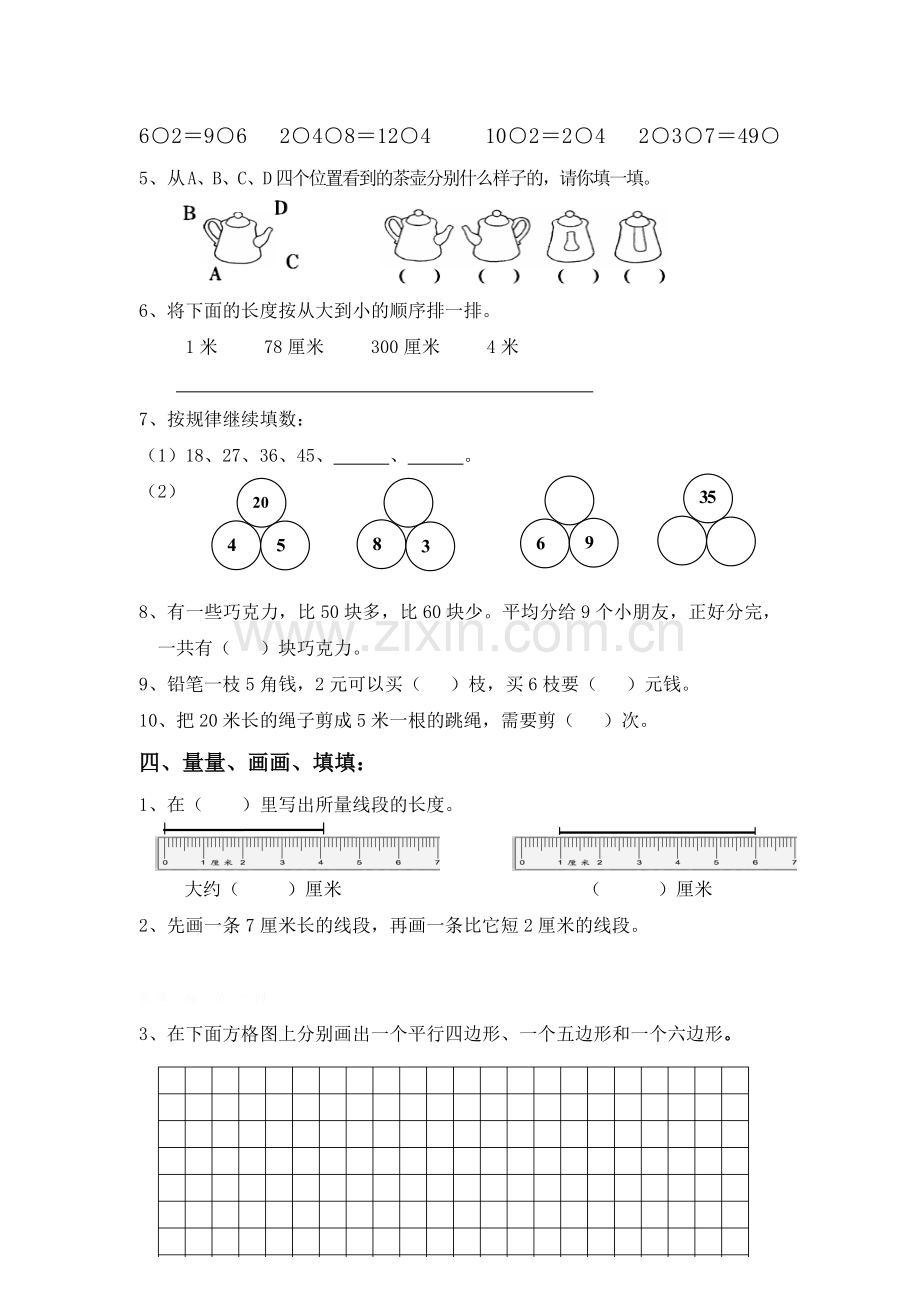 2015苏教版二年级数学上册期末复习卷.doc_第2页