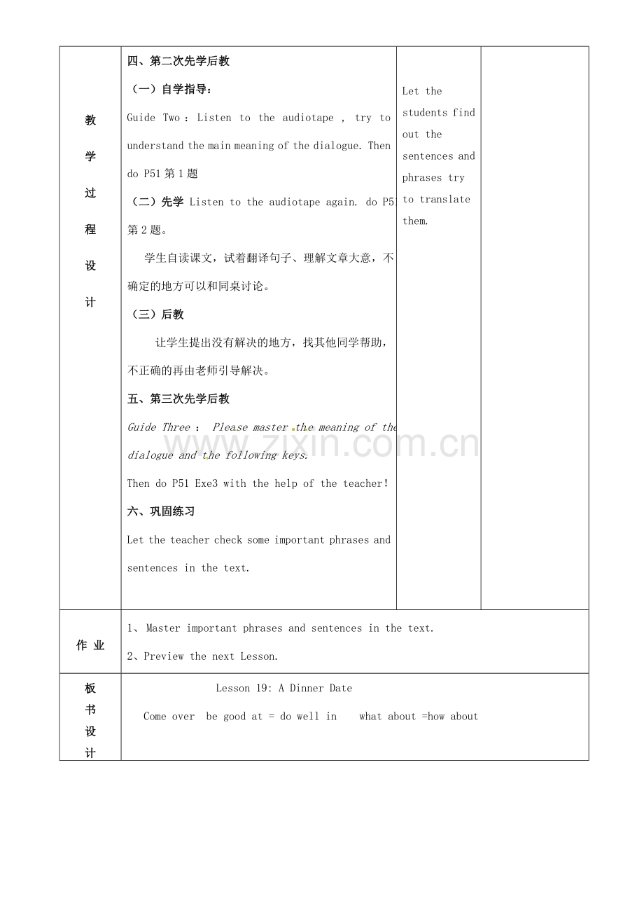 七年级英语下册 lesson 19 A Dinner Date教案 （新版）冀教版-（新版）冀教版初中七年级下册英语教案.doc_第2页