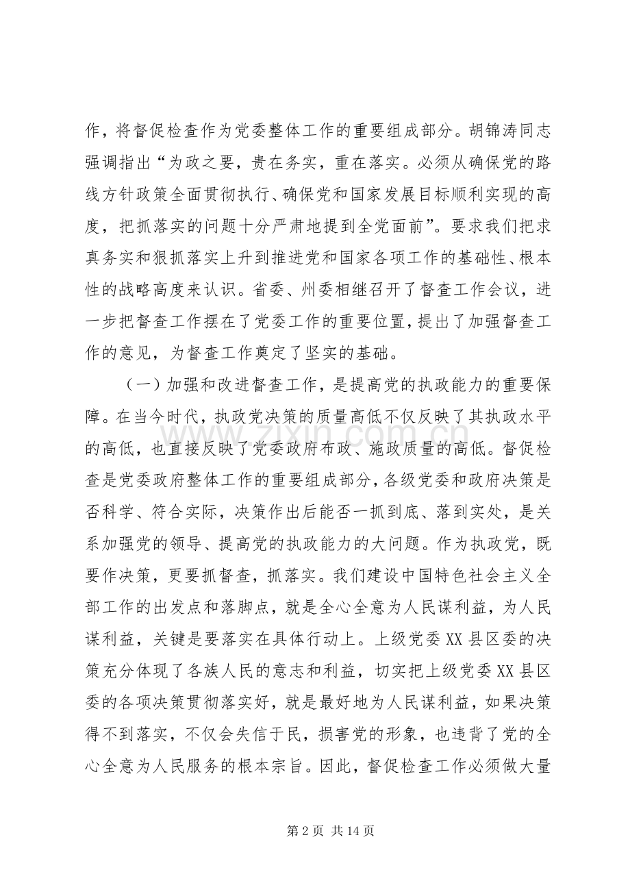 在全县督查工作会议上的讲话发言.docx_第2页