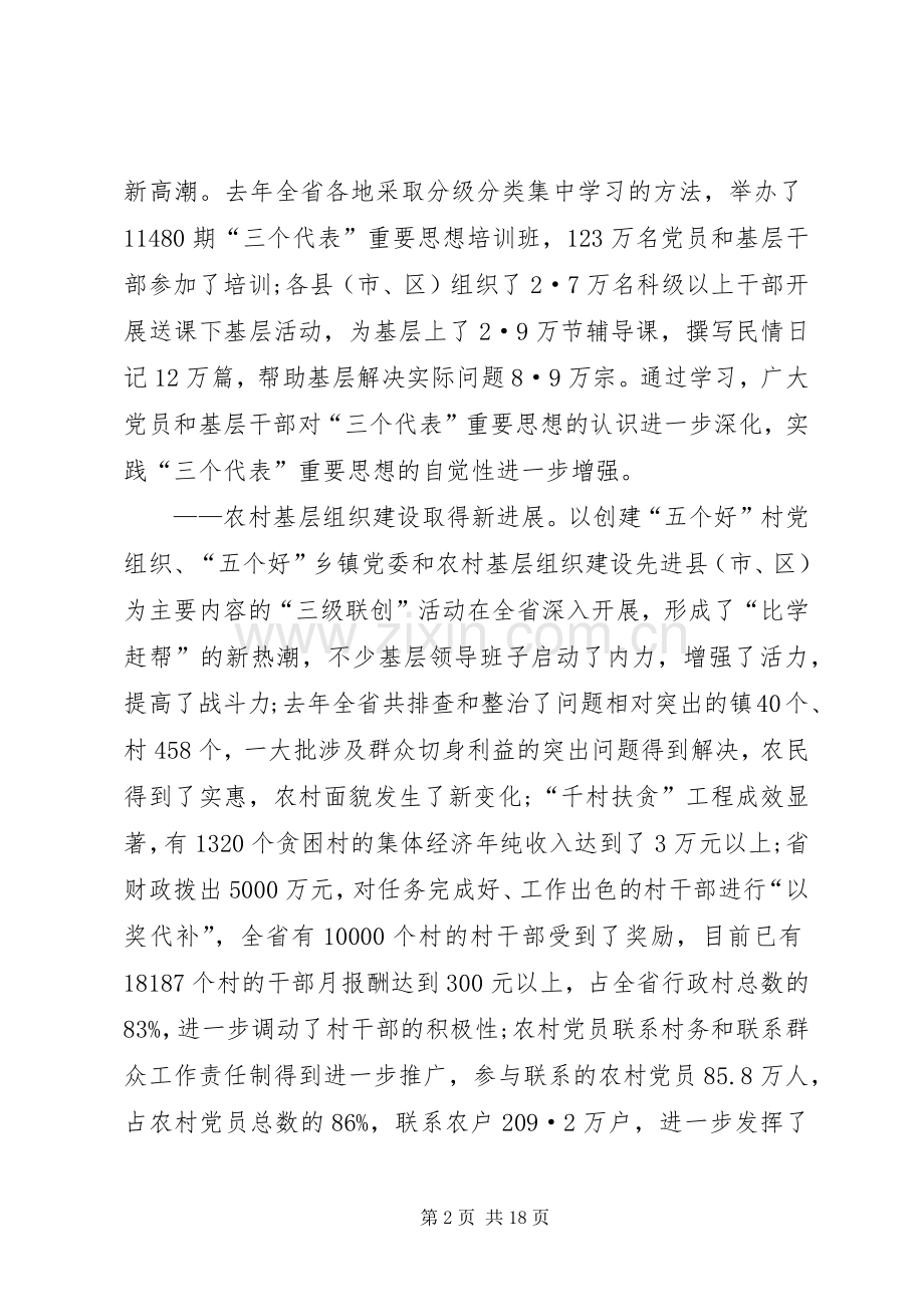 全省固本强基会议讲话发言.docx_第2页