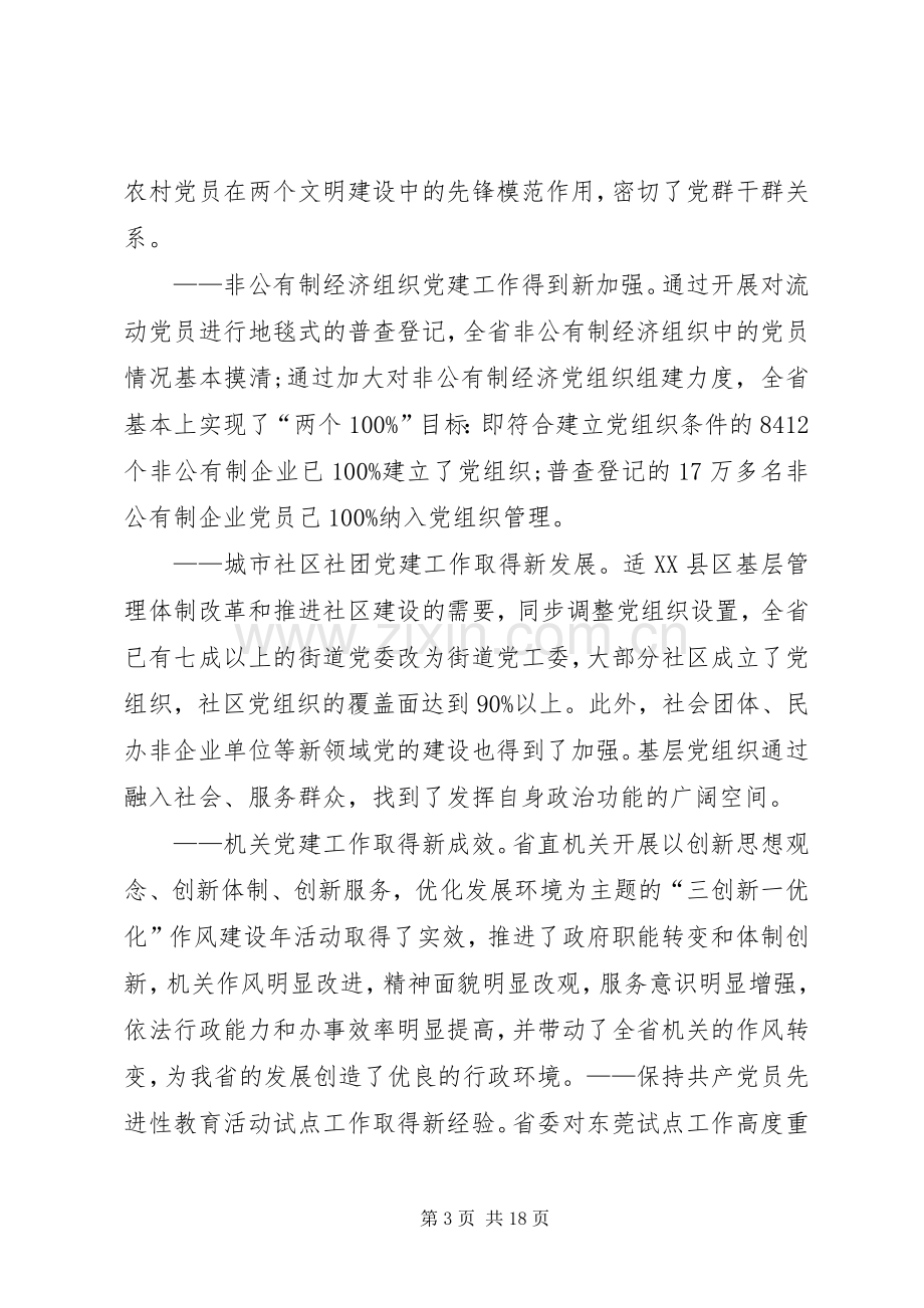 全省固本强基会议讲话发言.docx_第3页