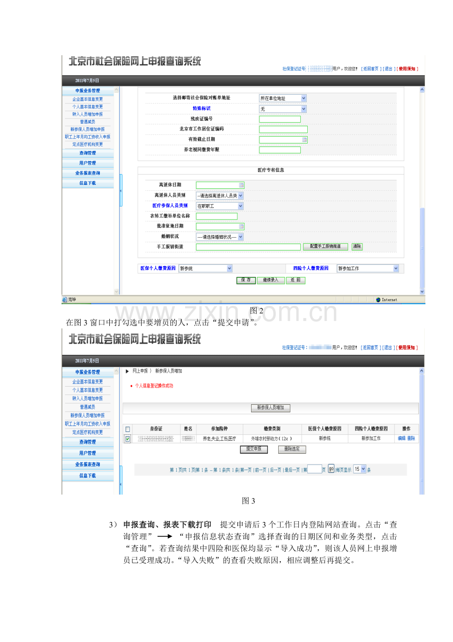 员工社保增员、减员操作流程.doc_第2页