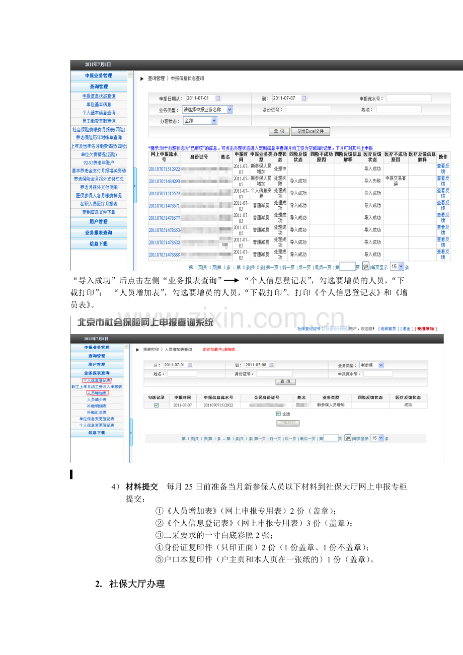 员工社保增员、减员操作流程.doc_第3页