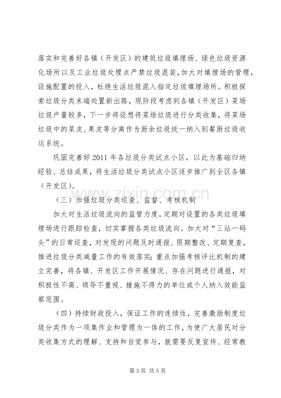 垃圾减量分类讲话发言稿[五篇模版].docx_第3页