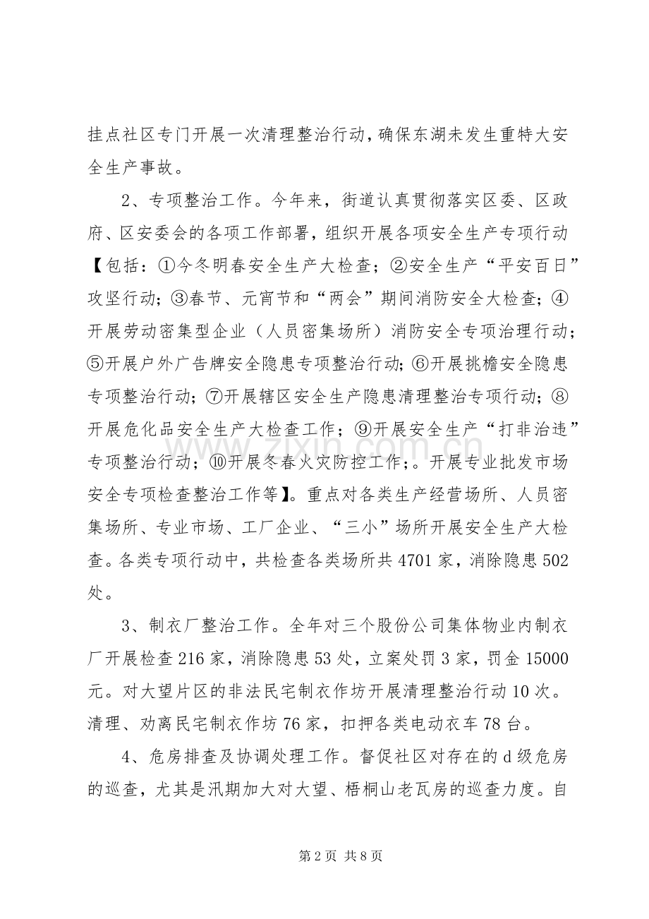 街道安监科年度工作总结及工作计划.docx_第2页