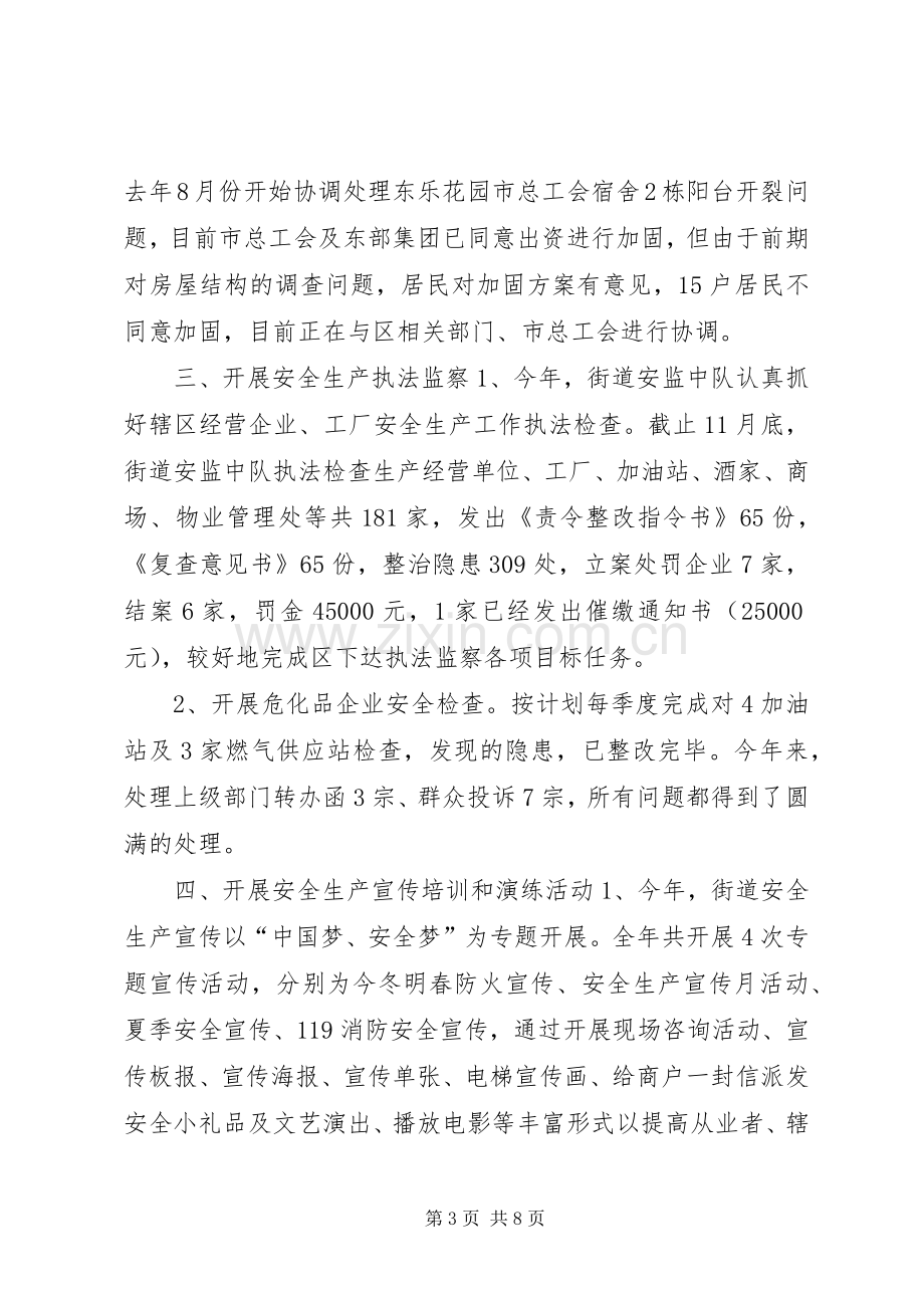 街道安监科年度工作总结及工作计划.docx_第3页