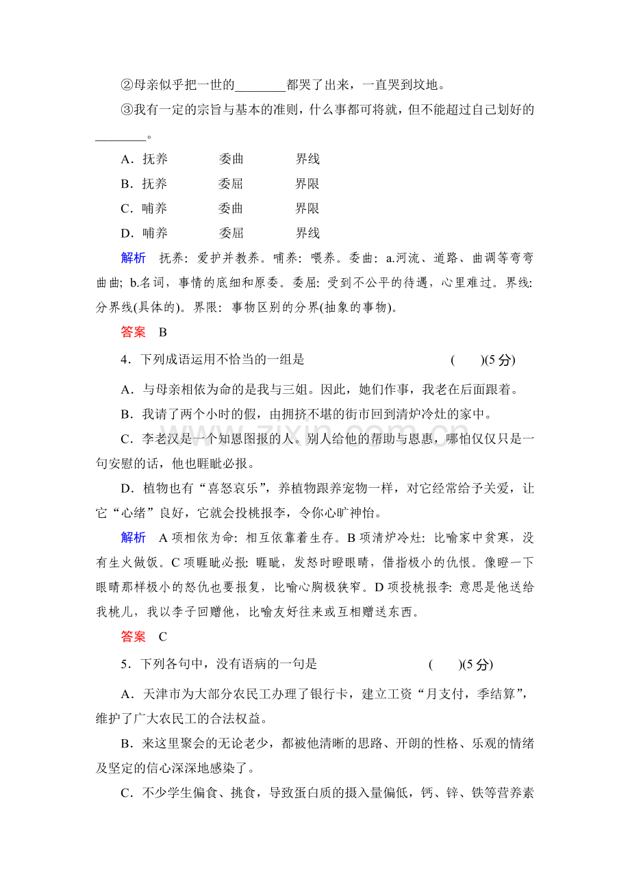 《我的母亲》同步练习.doc_第2页