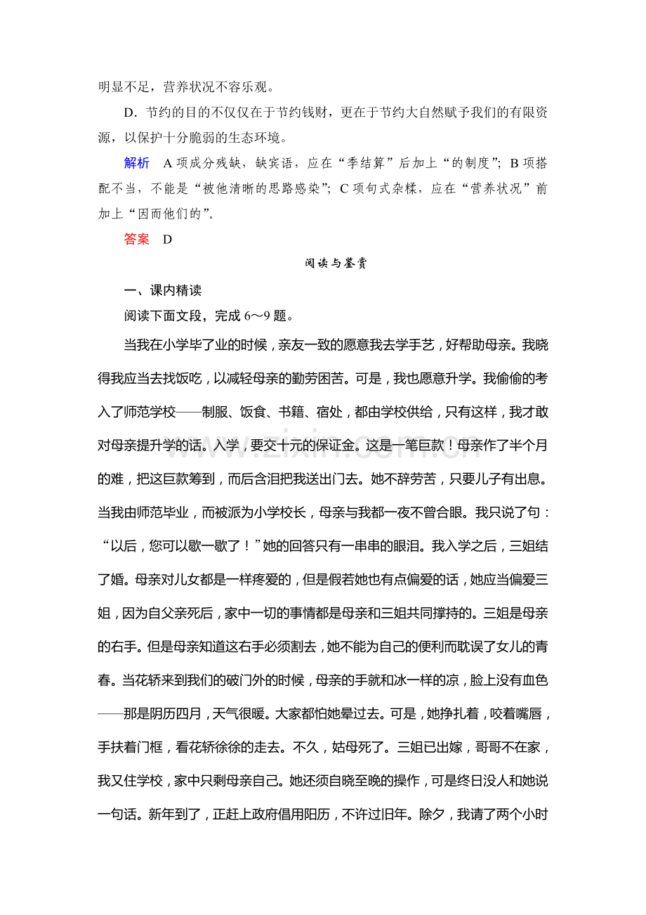 《我的母亲》同步练习.doc_第3页