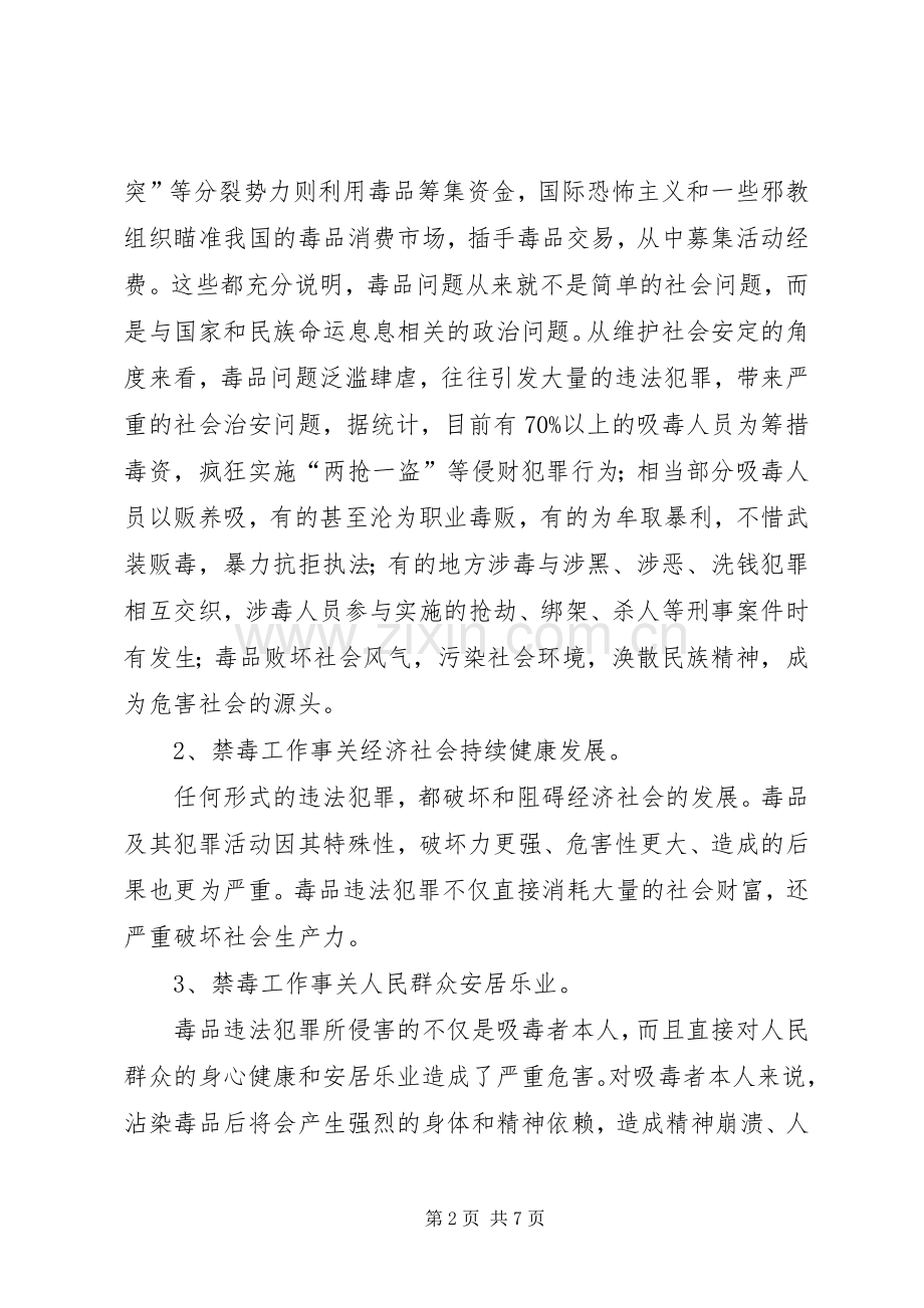 XX年县委禁毒工作会议的的讲话稿.docx_第2页