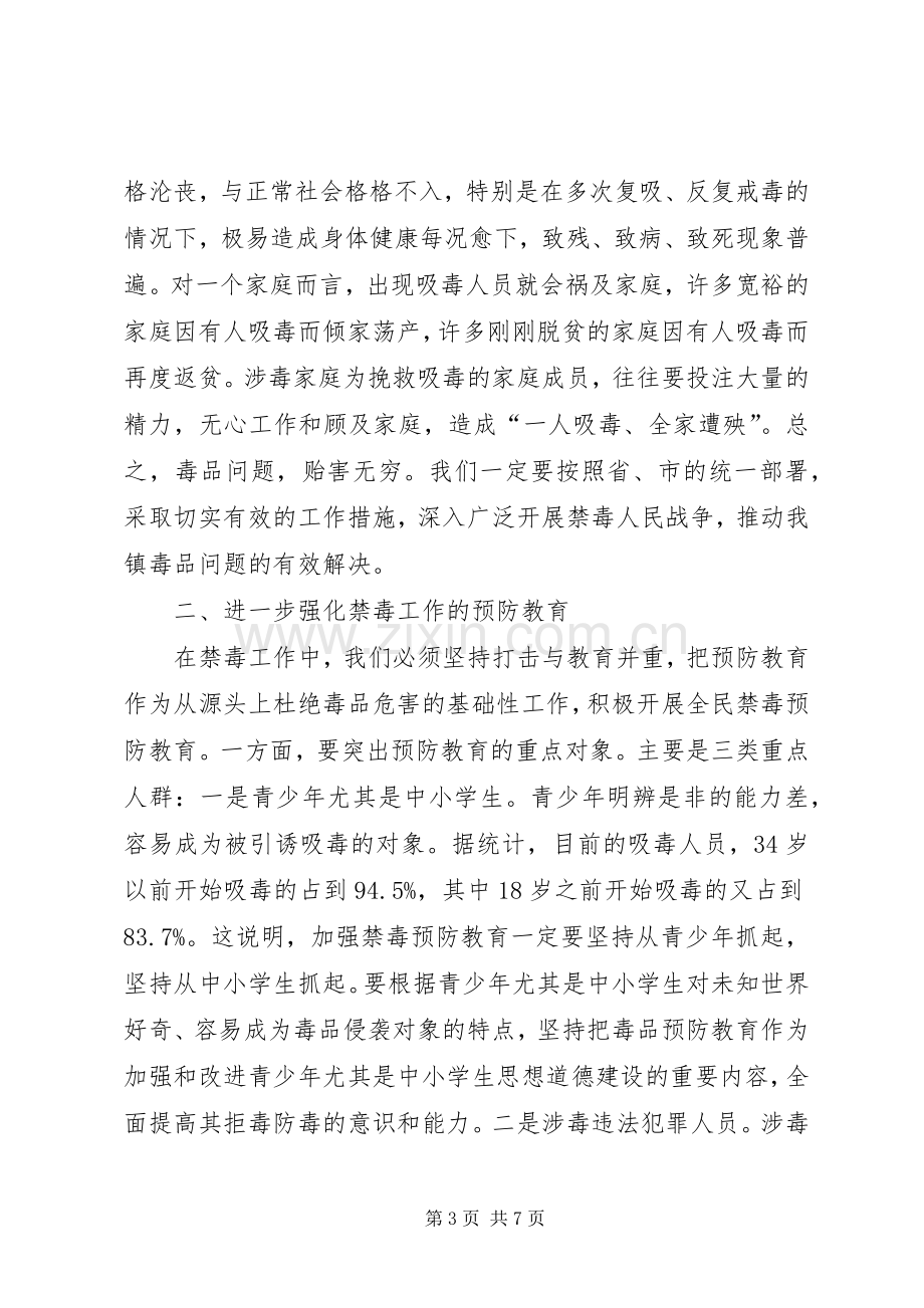 XX年县委禁毒工作会议的的讲话稿.docx_第3页