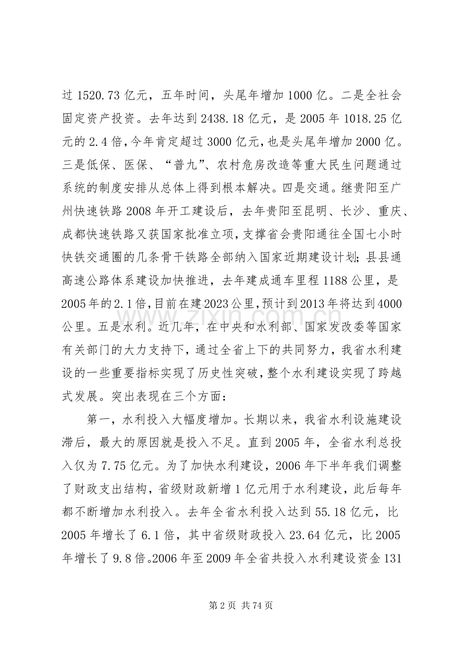 林树森省长在全省水利工作会议上的讲话发言.docx_第2页