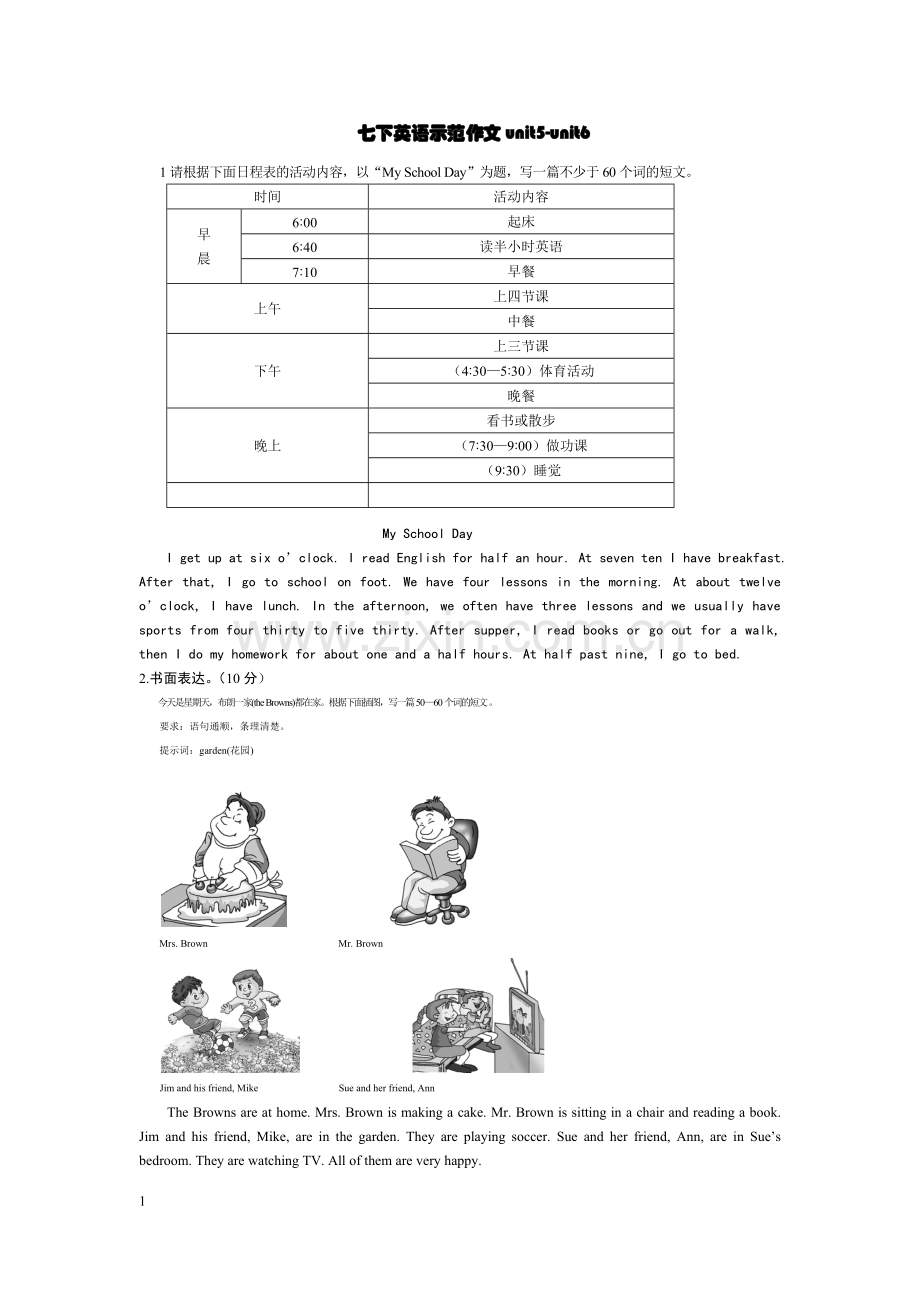 七下英语作文示范.docx_第1页