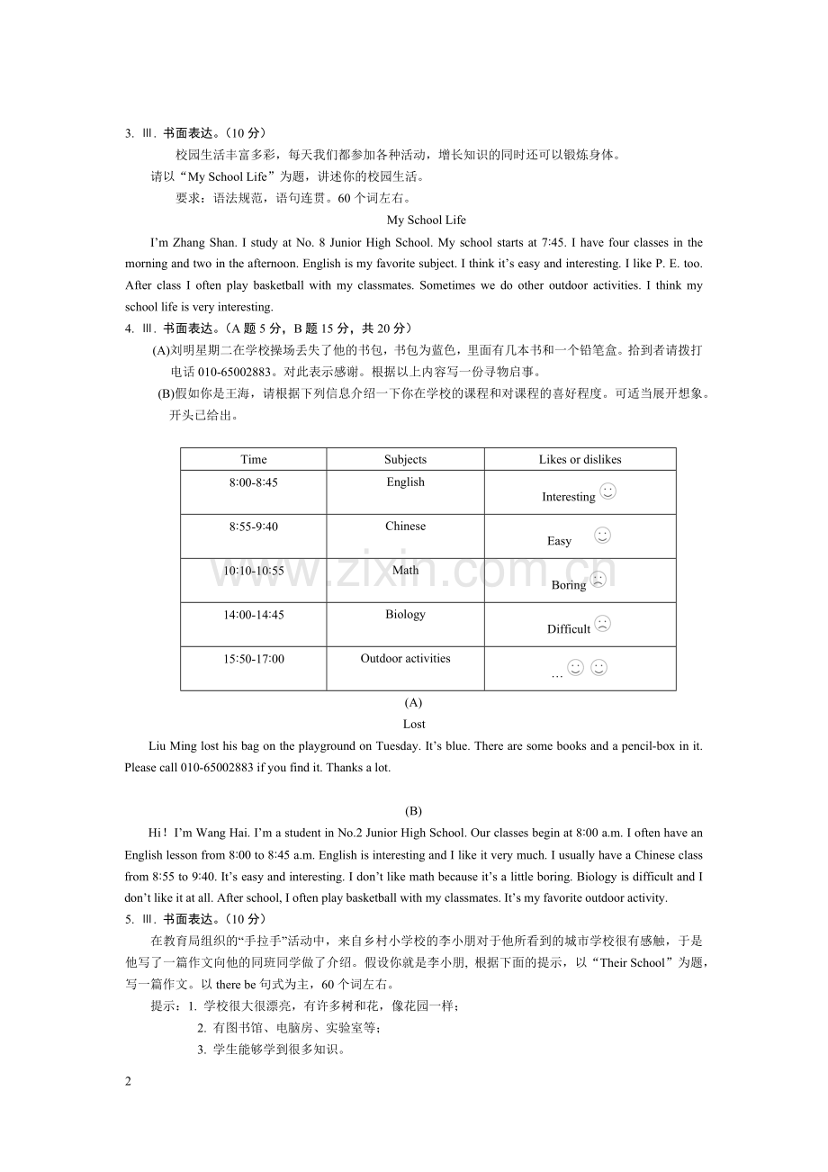 七下英语作文示范.docx_第2页