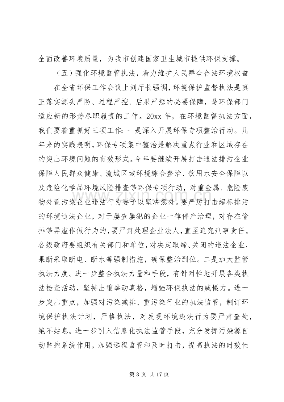 环保工作会议上讲话发言稿(2).docx_第3页