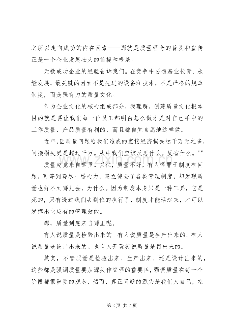 李凤至演讲致辞终极版.docx_第2页