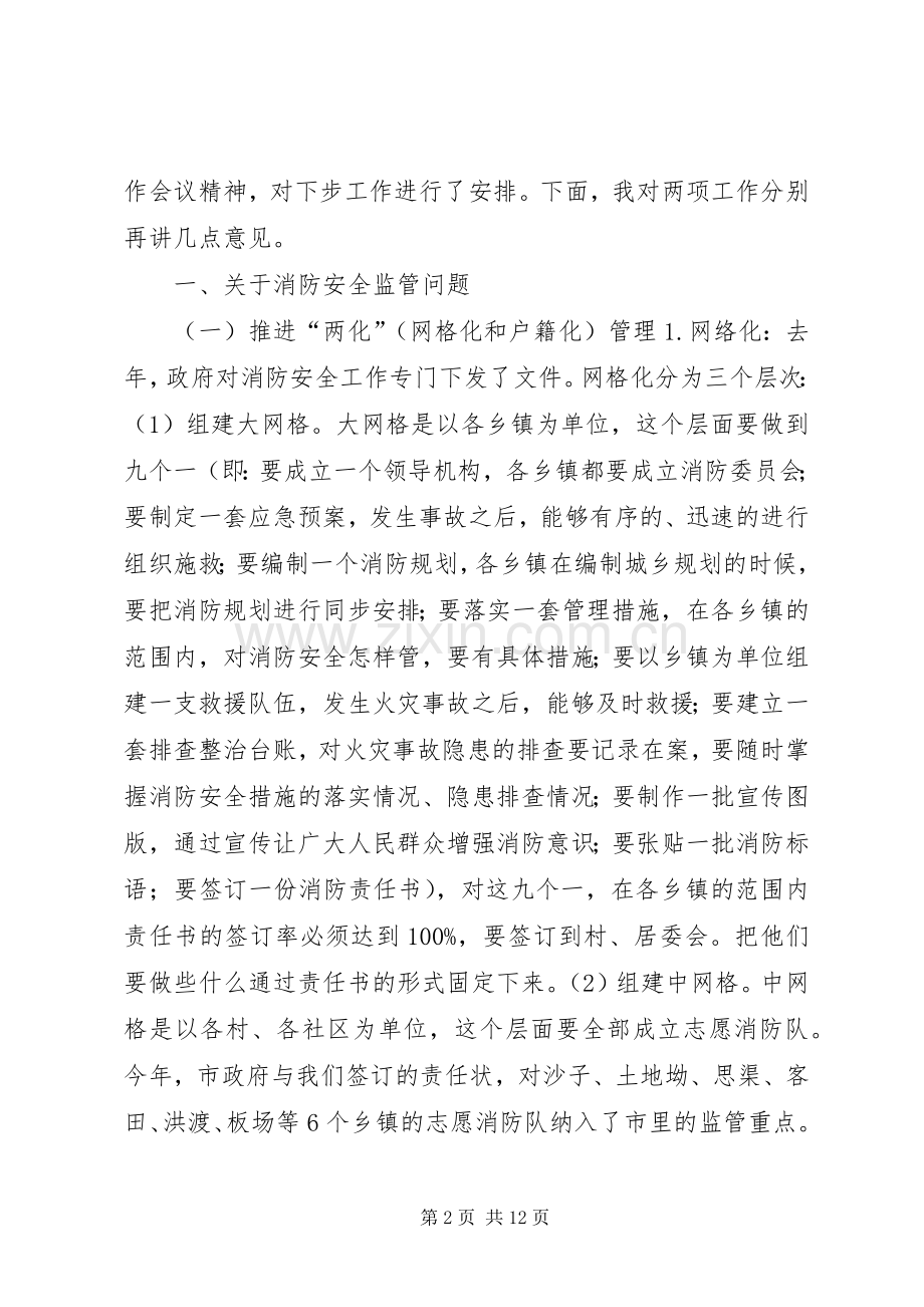 副县长在全县烟花爆竹和消防安全工作电视电话会议上讲话发言.docx_第2页