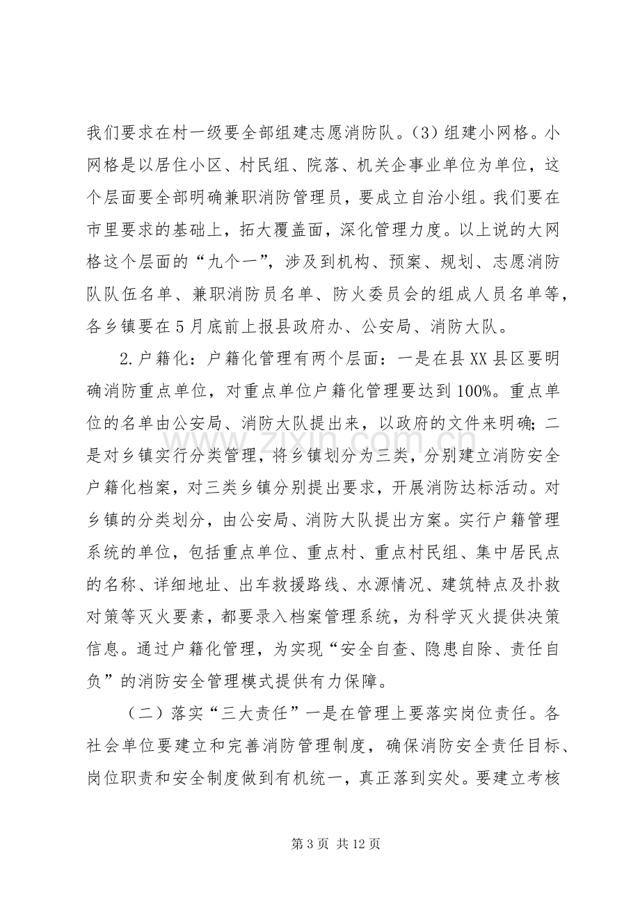 副县长在全县烟花爆竹和消防安全工作电视电话会议上讲话发言.docx_第3页