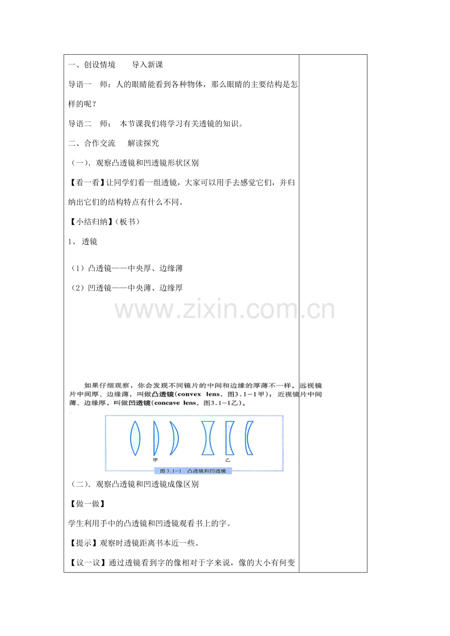 八年级物理上册 4.2 透镜教案 （新版）苏科版-（新版）苏科版初中八年级上册物理教案.doc_第2页