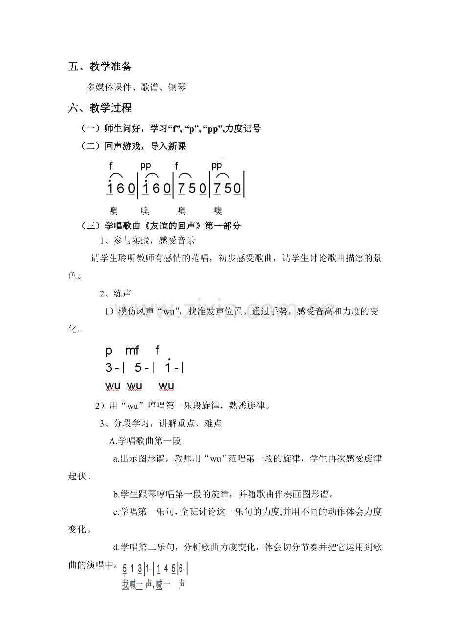 《友谊的回声》教案.doc_第2页