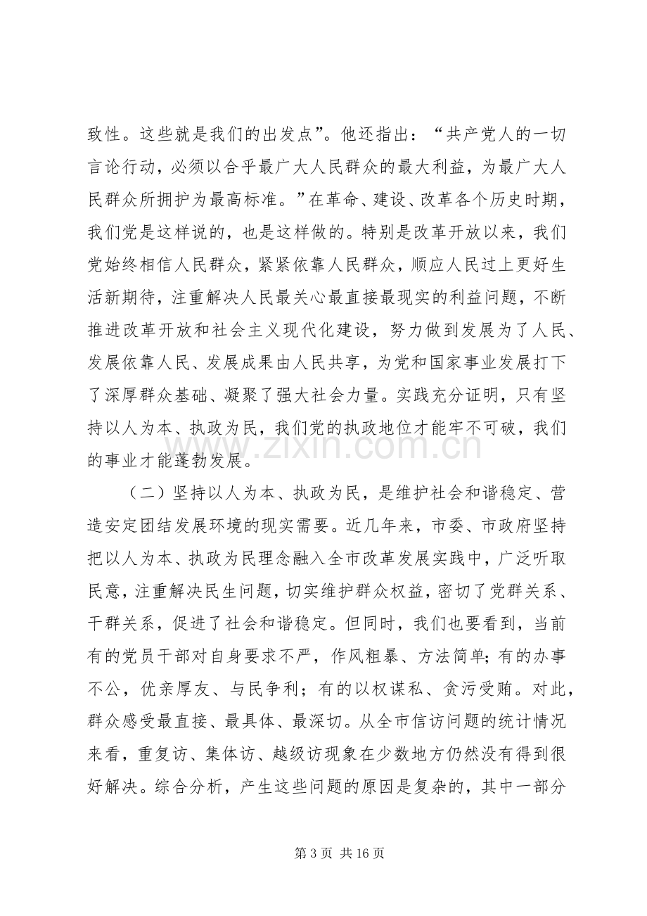 同志在市纪委届次全会上的讲话发言.docx_第3页