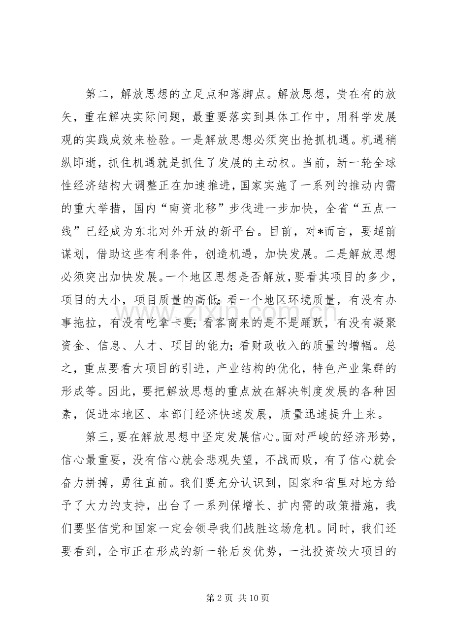 市委书记在工程动员暨经济工作会议讲话发言.docx_第2页