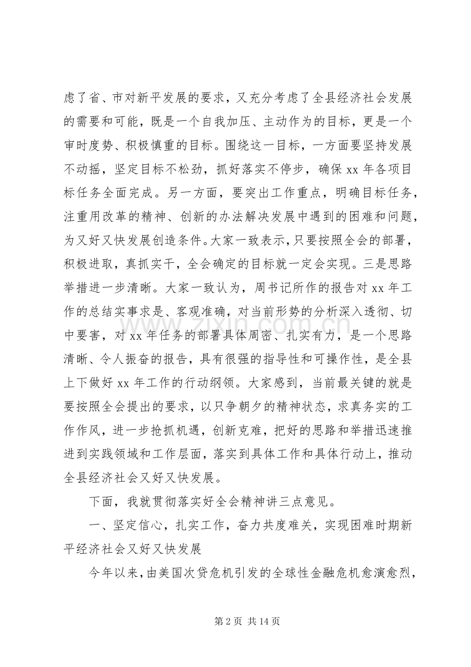 在全会结束时的讲话发言.docx_第2页