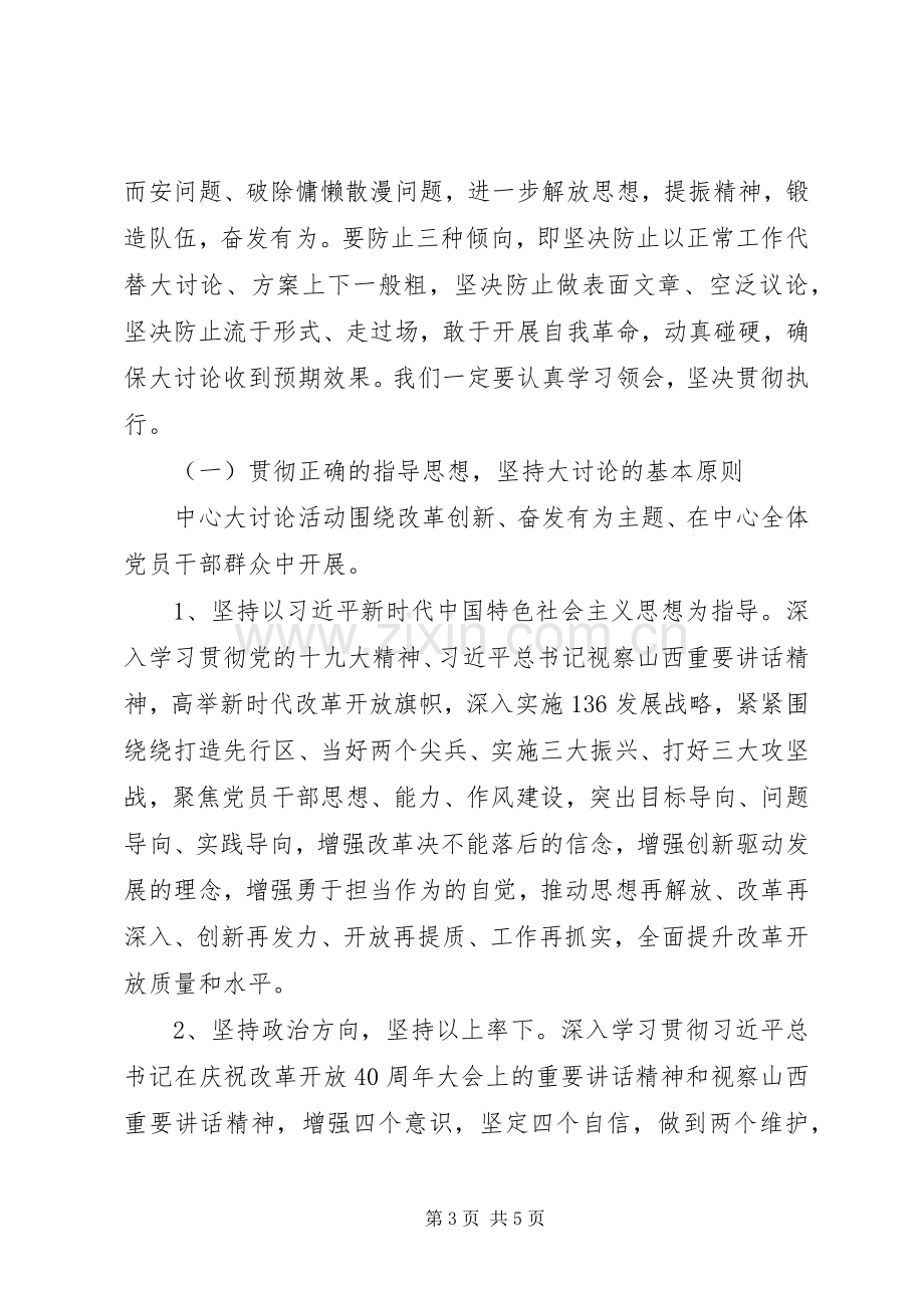 XX年全市“改革创新、奋发有为”大讨论动员部署会的讲话发言稿.docx_第3页