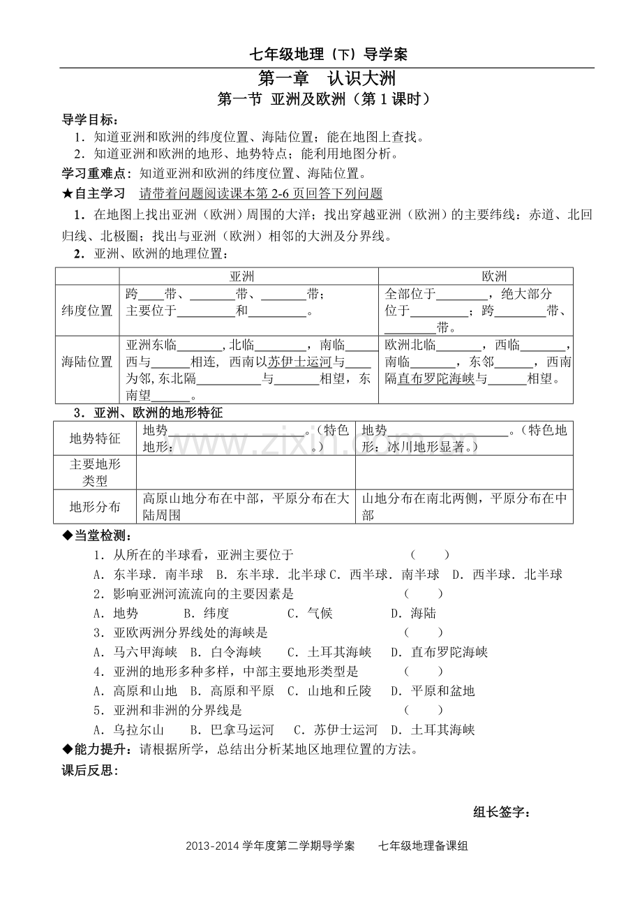 七年级下册第一章第一节.doc_第1页