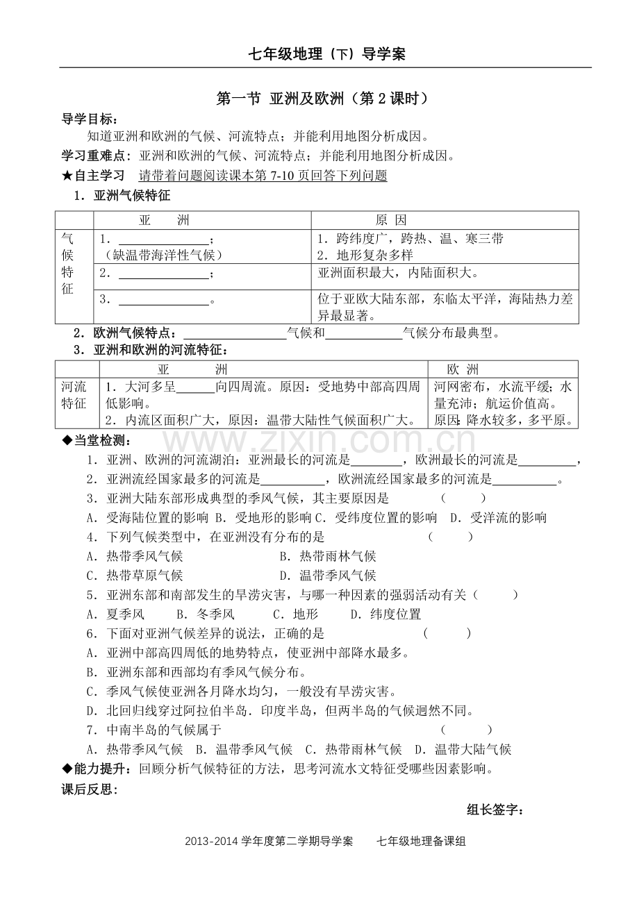 七年级下册第一章第一节.doc_第2页