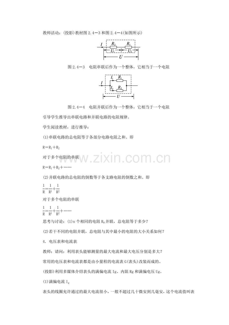 九年级物理全册 第十五章 第四节 电阻的串路和并联教案3 （新版）沪科版.doc_第3页