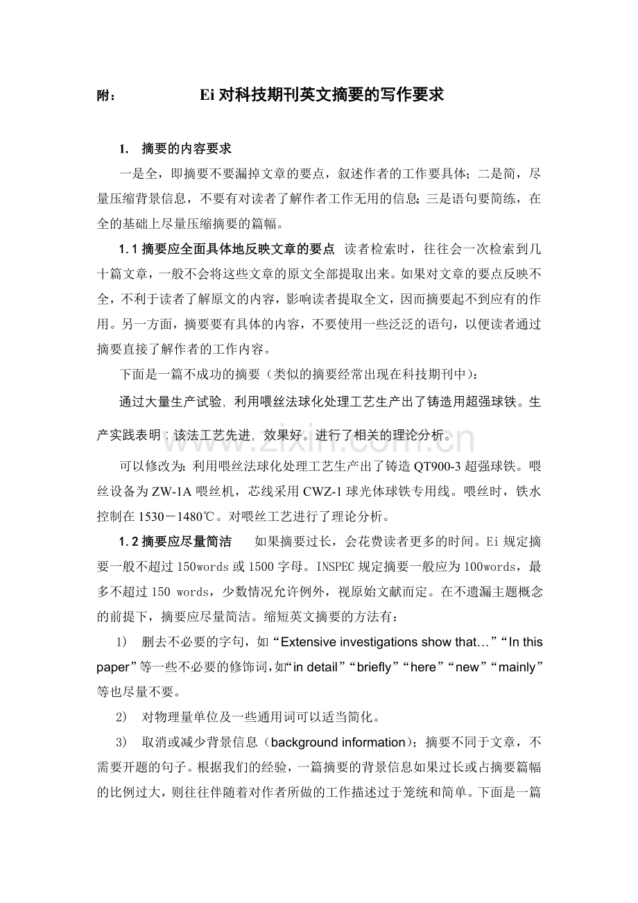 科技文章摘要的编写要求和注意事项.doc_第2页