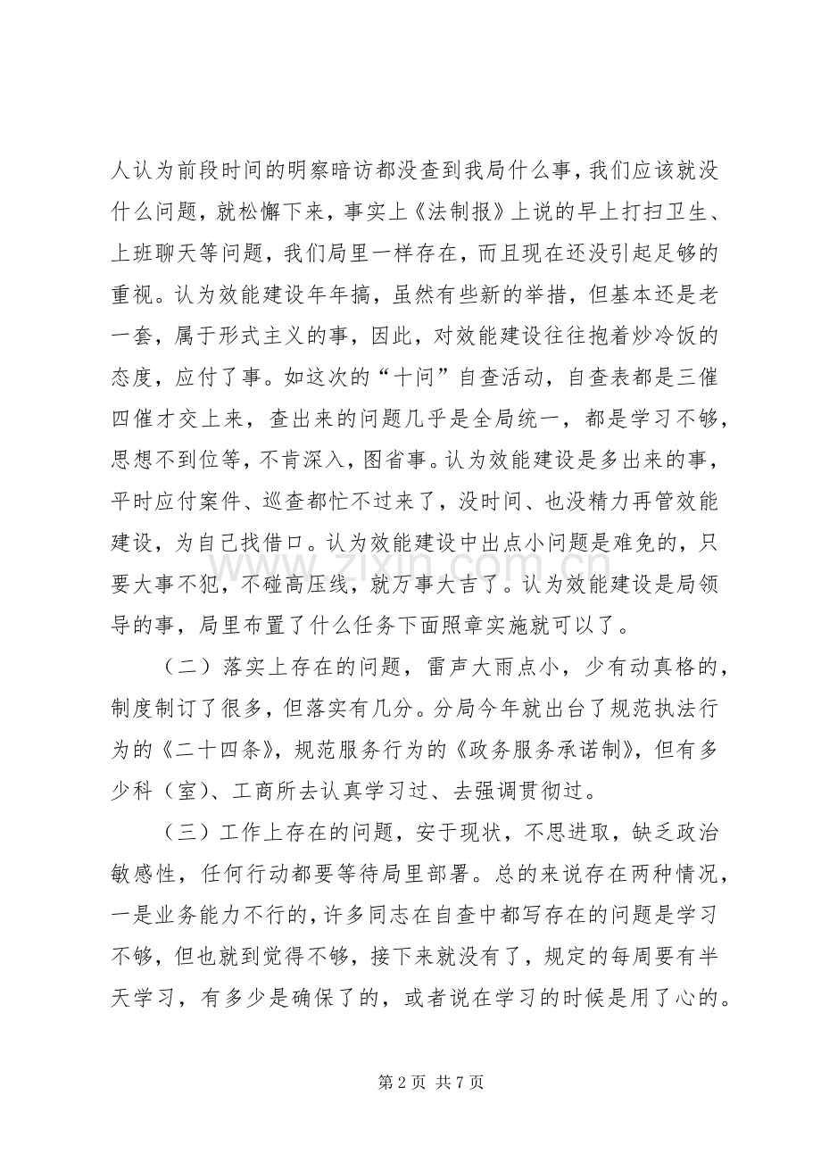 工商局长在局效能建设讲评会上的讲话发言_1.docx_第2页