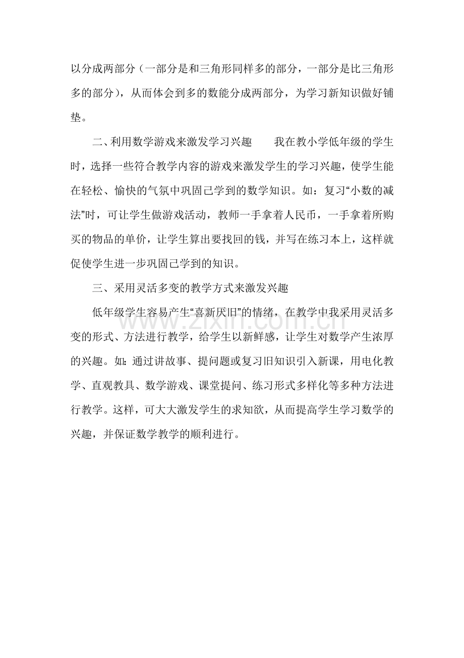 如何培养低年级学习数学的兴趣.doc_第2页