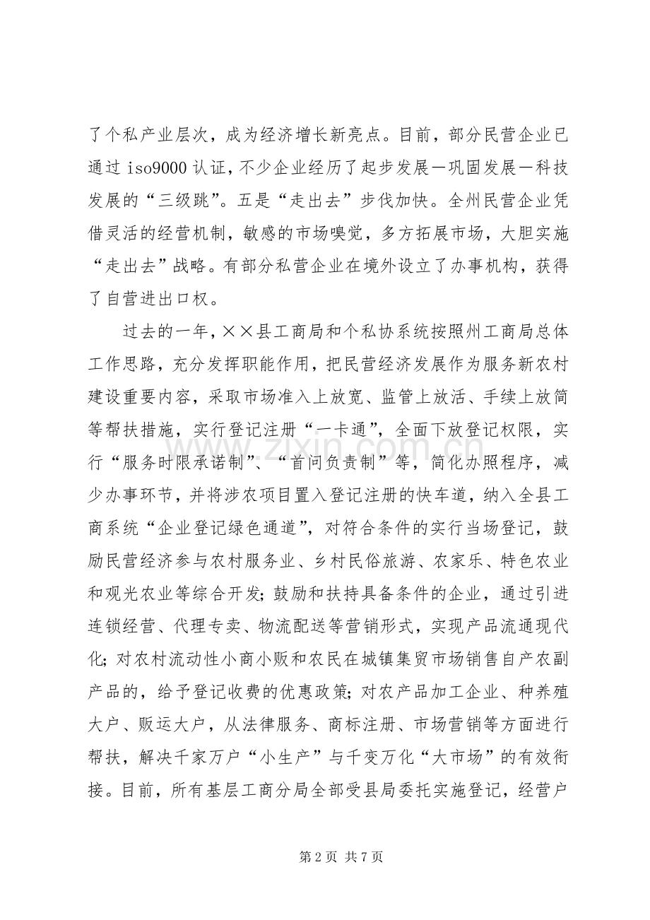 副局长在县工商局支持企业又好又快发展座谈会上的讲话发言.docx_第2页