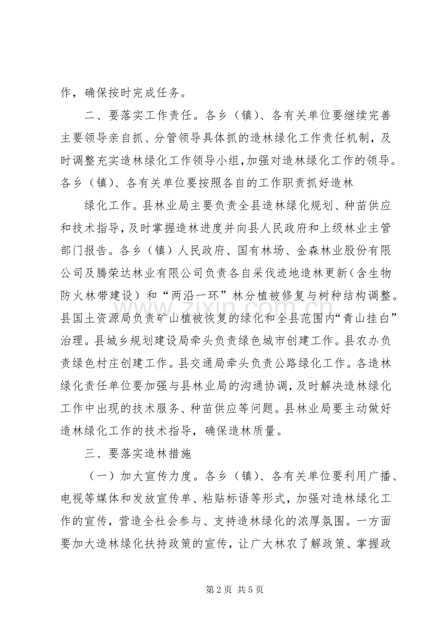 副县长在全县造林绿化工作会议上的讲话发言_1.docx_第2页