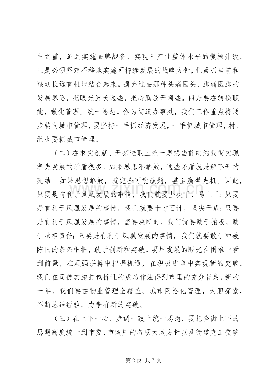 在全街新年工作大会上的讲话发言.docx_第2页