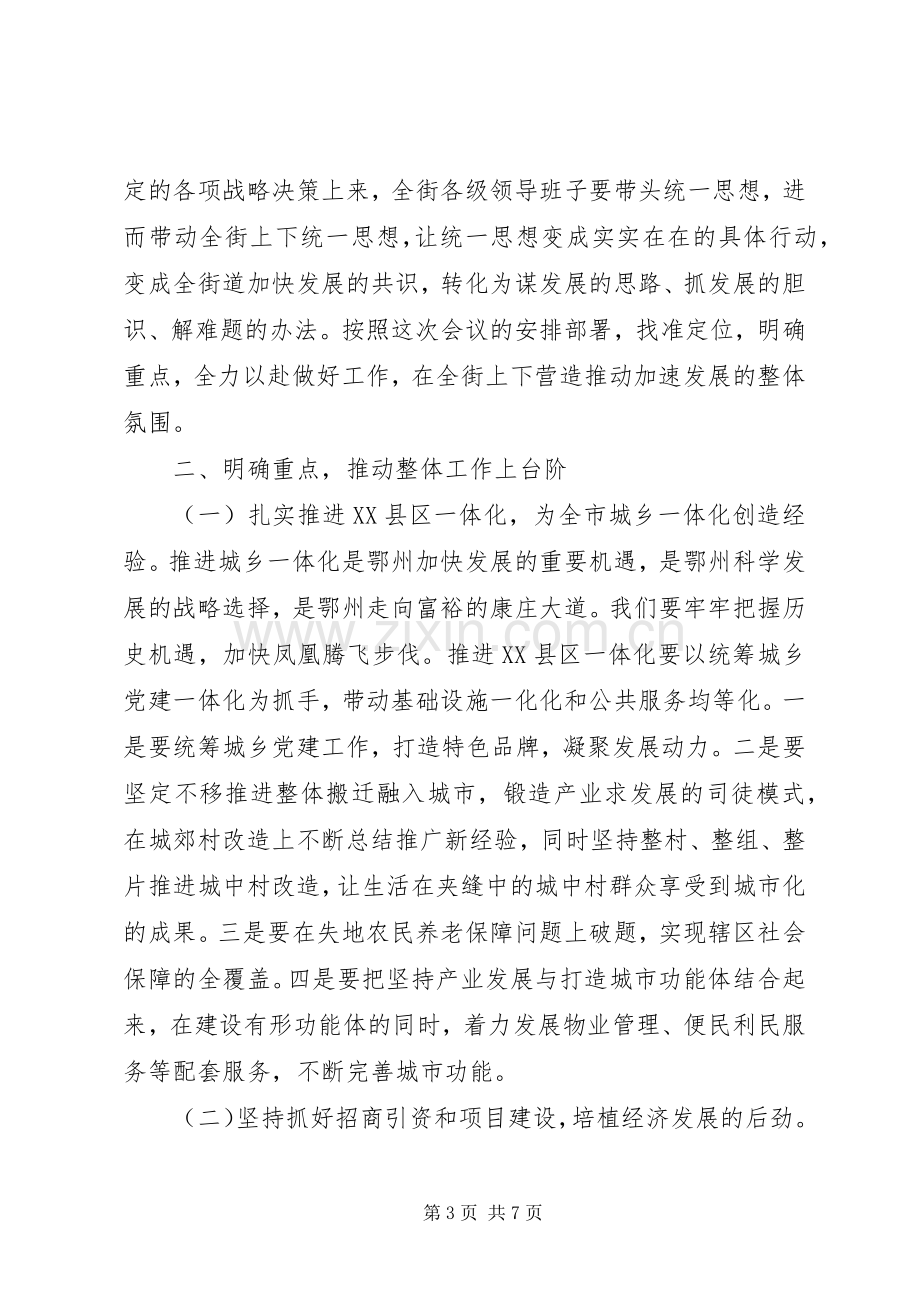 在全街新年工作大会上的讲话发言.docx_第3页