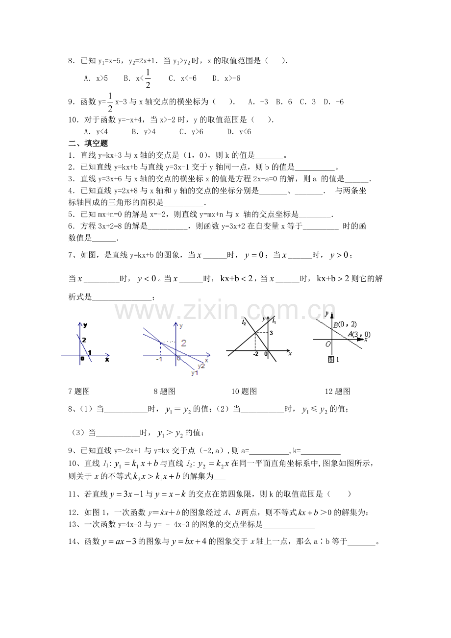 跟踪训练57一次函数与一元一次不等式.doc_第2页