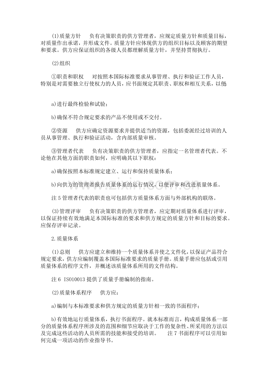 质量标准规定(1).docx_第2页